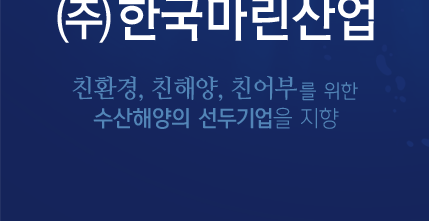 한국마린산업