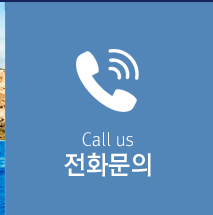 전화문의